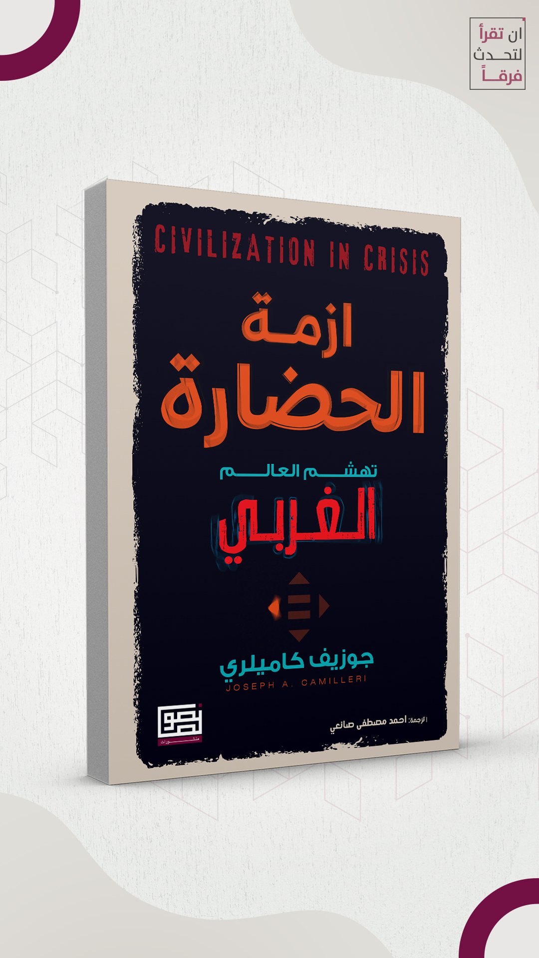 ازمة الحضارة